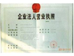 營業(yè)執(zhí)照